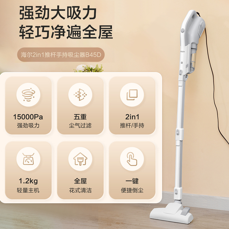 海尔家用吸尘器推杆手持两种模式离心旋风大吸力四重强效过滤轻盈便捷打扫全屋滤网可水洗HZL-B45D