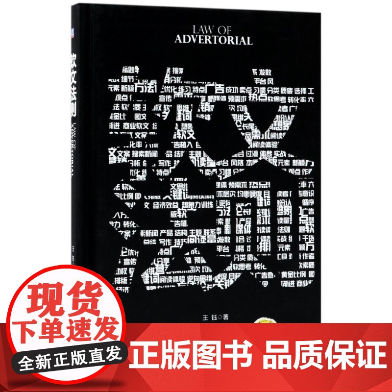 软文法则(精)