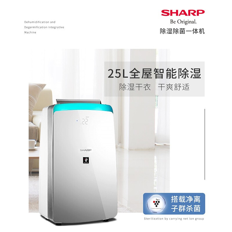 夏普(SHARP)家用除湿机DW-CJ25H-S除湿机家用抽湿机卧室轻音干衣杀菌大功率地下室干燥除湿器