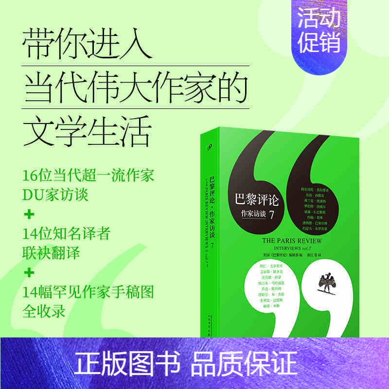 巴黎评论作家访谈7 [正版]任选全套10册巴黎评论作家访谈1-7册诗人女性全集外国文学国外纪实人物传记小说书籍