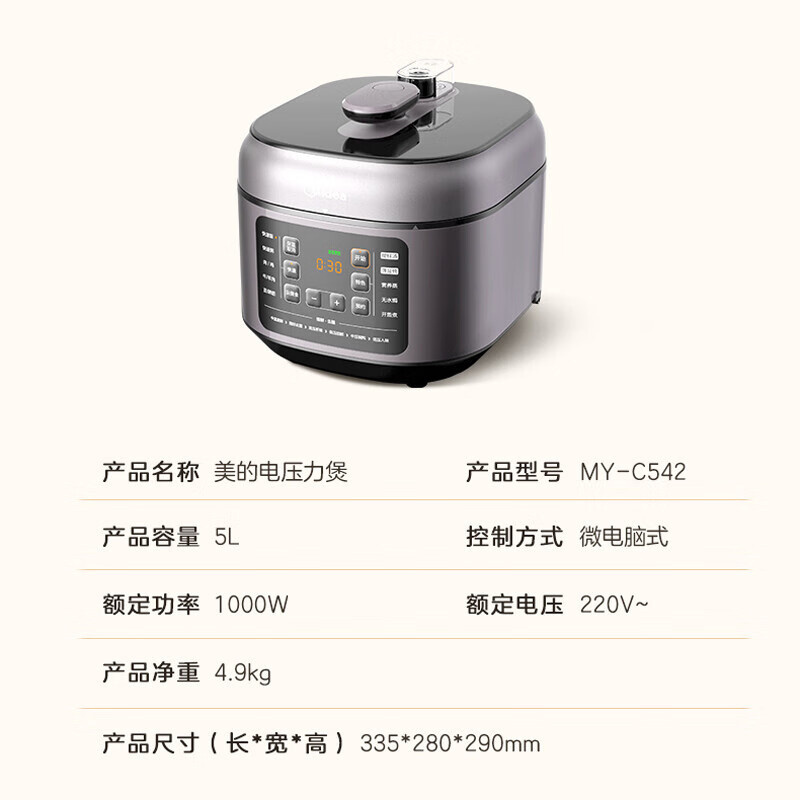 美的(Midea)MY-C542 5升电压力锅无涂层 多功能开盖煮智能预约家用电压力锅高清大图