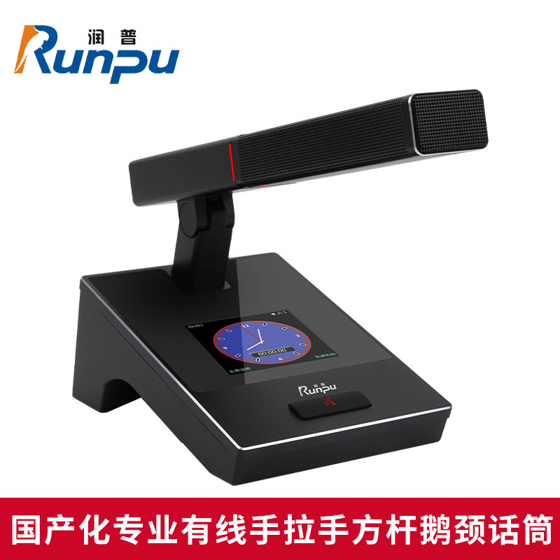 润普国产化有线手拉手系统 RP-SLG306D方杆短杆桌面鹅颈麦话筒带视频跟踪会议系统代表单元