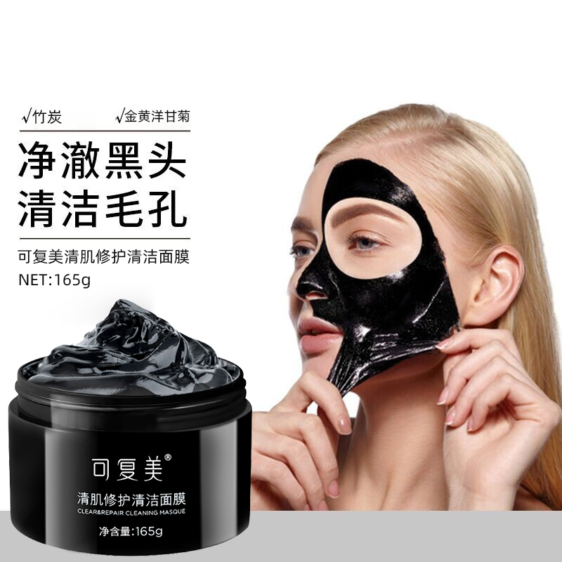 可复美清肌修护清洁面膜165g深层清洁面膜泥膜黑头白头敏感肌涂抹式