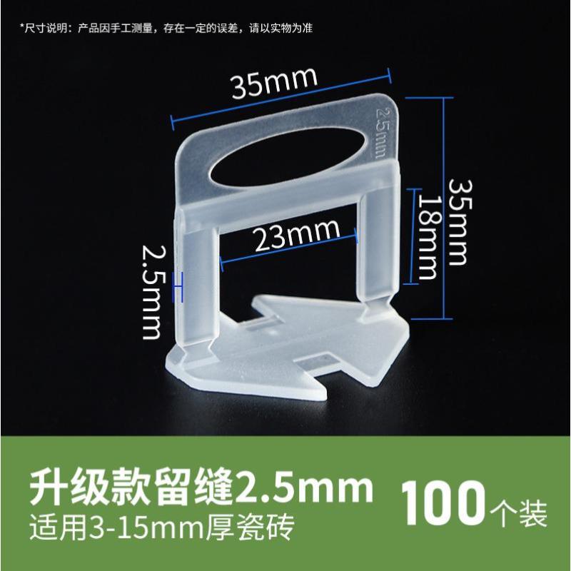 瓷砖找平器地砖调平器神器铺贴砖工具墙卡子定位器十字卡缝走平2m--【2.5mm底座--升级款】--100个/包