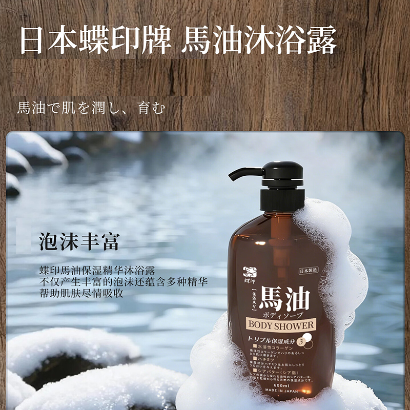 蝶印 日本原装 进口 北海道马油 保湿精华沐浴露 600ml*2瓶高清大图