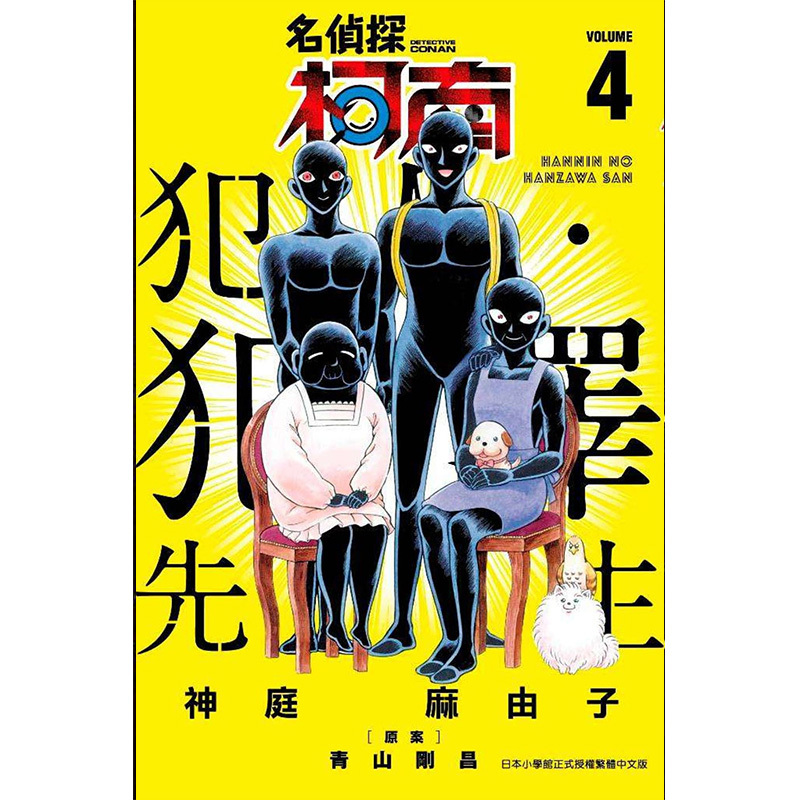 []名侦探柯南 犯人.犯泽先生 5 [正版]名侦探柯南 犯人.犯泽先生1-5(分册可选)台版漫画书 1 2 3 4