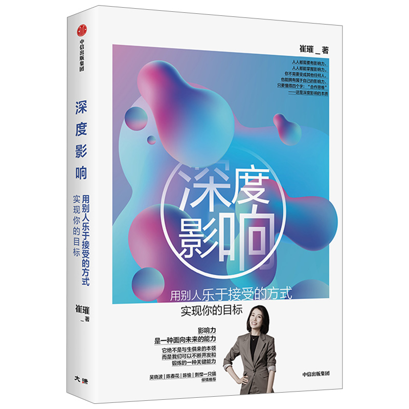 醉染图书深度影响9787521713336高清大图