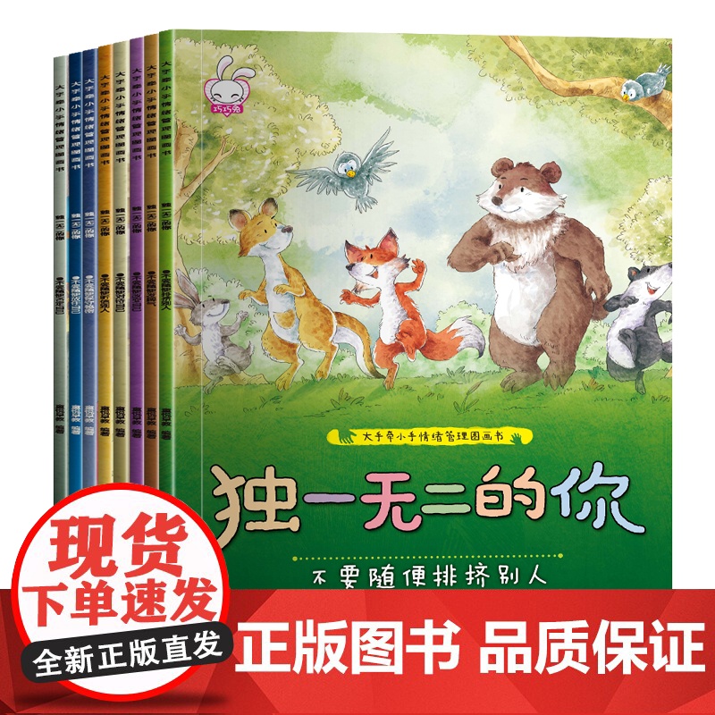 独一无二的你全套8册 儿童情绪管理与性格培养绘本3–4一6岁阅读书籍幼儿园小班中班大班图画书宝宝漫画书幼儿读物2-5岁故高清大图