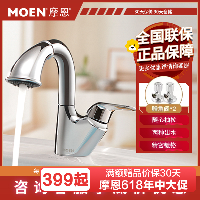 摩恩(MOEN)卫生间面盆龙头浴室洗手盆本体精铜台盆水卫浴龙头91035
