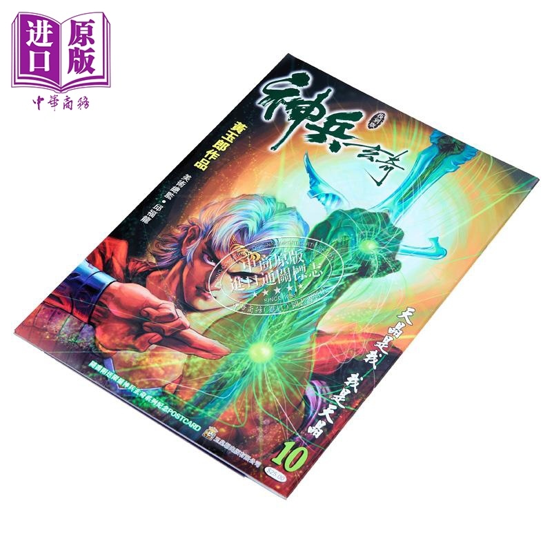 [正版]漫画 神兵玄奇 复刻版 薄装周刊 10 黄玉郎 港版漫画书 玉皇朝出版中商原版高清大图