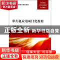 单片机应用项目化教程