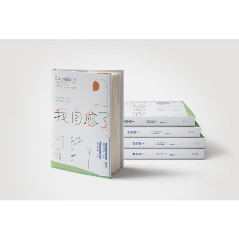 醉染图书我自愈了9787500172659高清大图