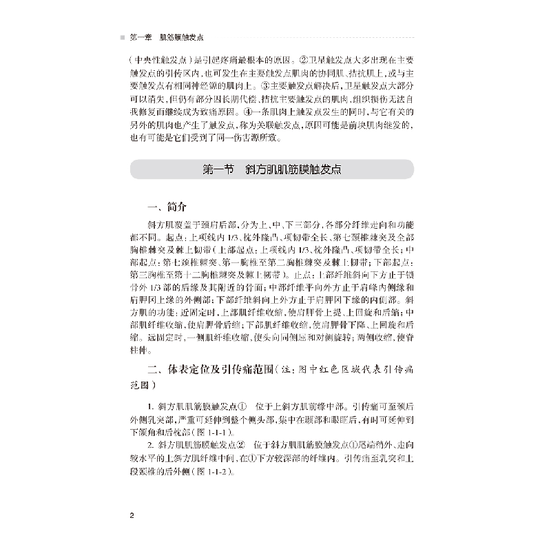 醉染图书阿是穴今释·软组织疼痛治疗点临床应用9787117338高清大图