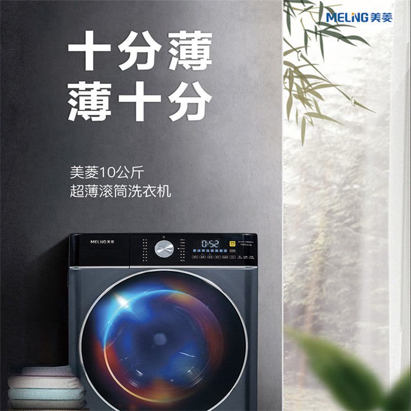 美菱MG100-14596BHILX全自动家用10公斤超薄滚筒洗衣机洗烘一体图片