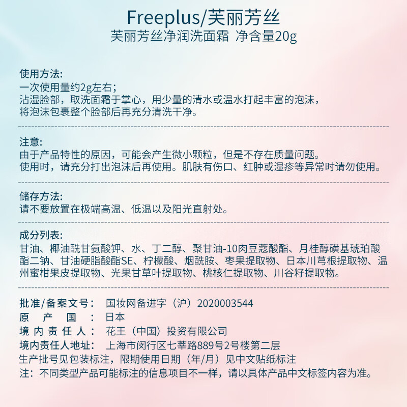 芙丽芳丝Freeplus 氨基酸洁面乳净润洗面奶 三只便携装20g*3 深层清洁 温和敏感肌 日本进口 旅行装高清大图