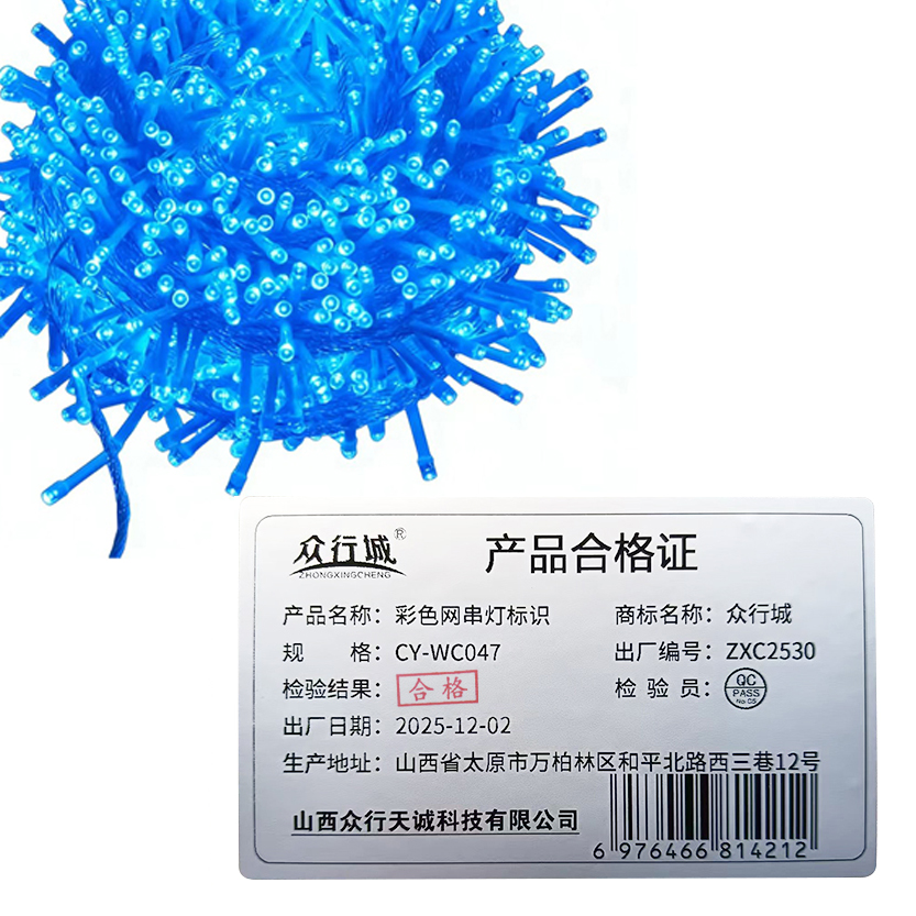 众行城 彩色网串灯标 CY-WC047 个高清大图