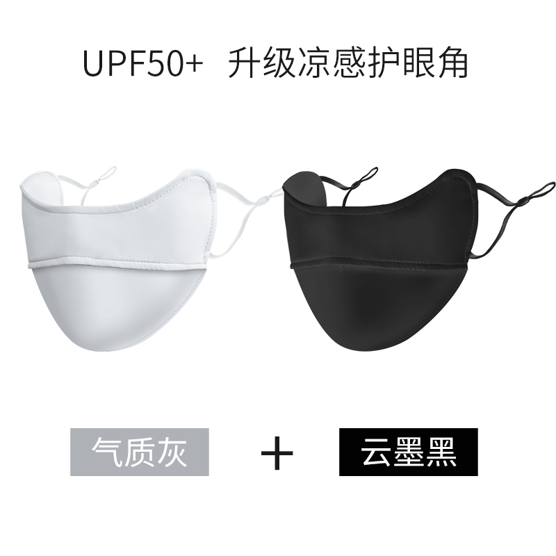 透气防晒口罩女护眼角立体口鼻脸罩防紫外线夏季薄款冰丝面罩-云墨黑+冰川灰