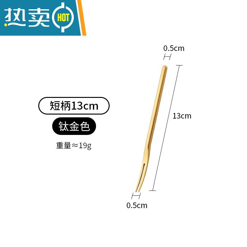 敬平日式304不锈钢水果叉长柄创意家用点心甜品蛋糕小叉子ins欧式果签 【短柄13cm】钛金色