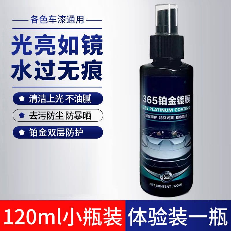 [补贴10%]汽车镀膜剂车漆镀晶纳米液体喷雾水晶正品车蜡渡膜液喷剂打蜡专用图片
