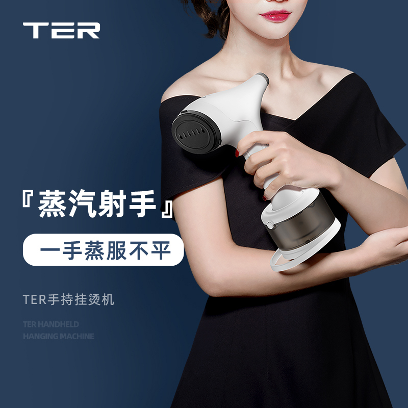 泰瑞达ter手持挂烫机蒸汽电熨斗美国家用办公室旅行便携迷你小巧两档蒸汽持久熨烫1200W熨衣服
