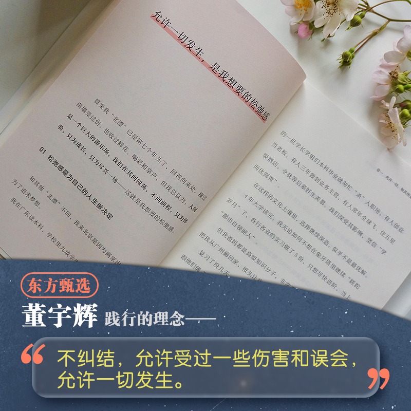 [正版]允许一切发生 过不紧绷松弛的人生 李梦霁 董宇辉莫言倡导的生活方式 给当下年轻人的治愈成长哲思书 书籍高清大图