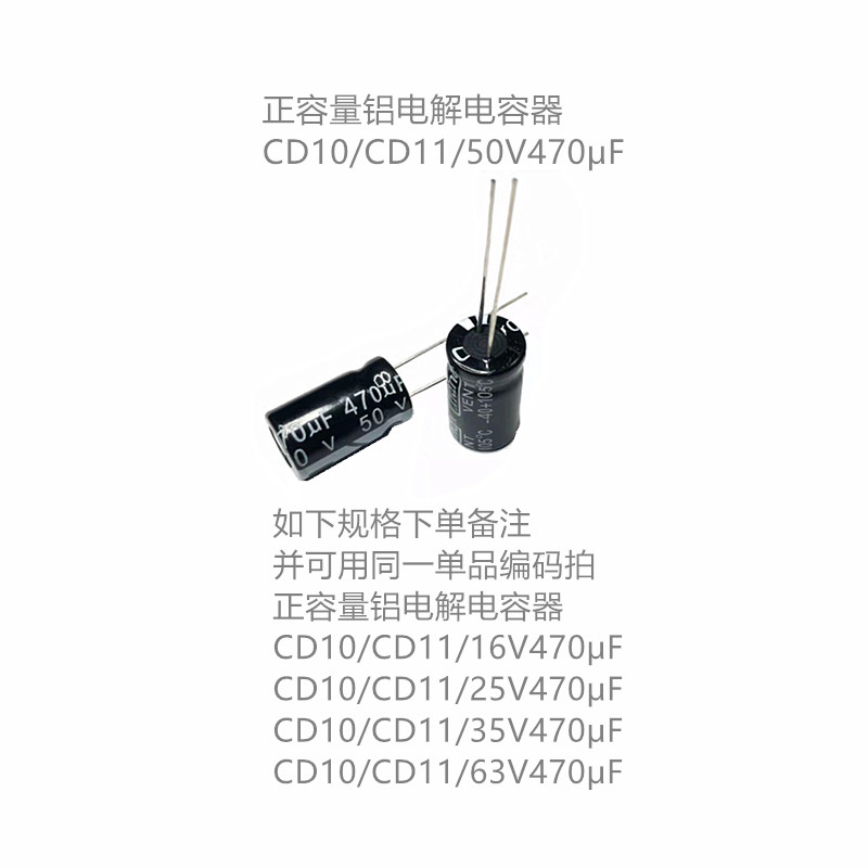 震配 正容量铝电解电容器 CD10/CD11/50V470μF(16V25V35V63V备注) 只高清大图