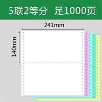针式电脑打印纸不撕边带孔无碳复写纸一联二联三联四联五联二等分