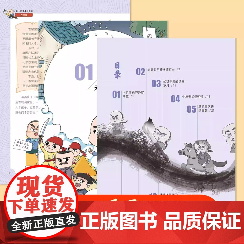 青少年爱读的漫画左宗棠 正版家书儿童版原文注释译文晚清历史名人传记 教会孩子为人处世勤学爱国青少年中小学生课外阅读书籍高清大图