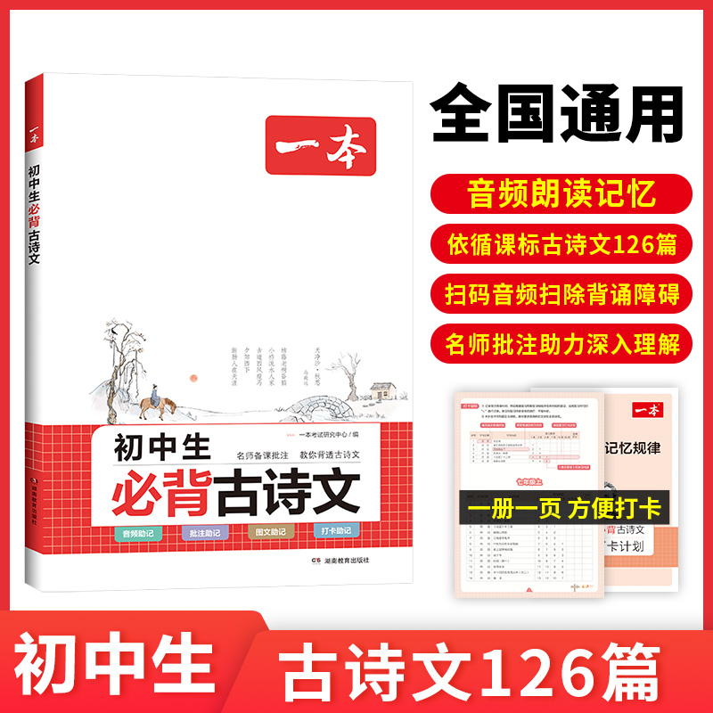 [6本]初中生语文英语6件套 初中通用 [正版]2024版初中生必背古诗文初中文言文完全解读七八九年级中考古诗词文言文全高清大图