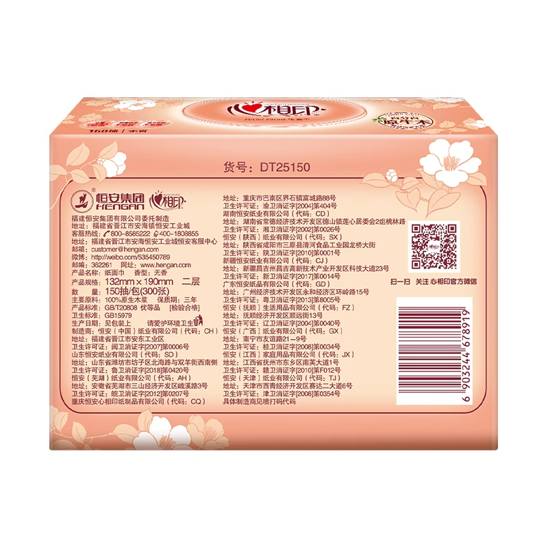 心相印抽纸20包(150抽/包)DT25150高清大图