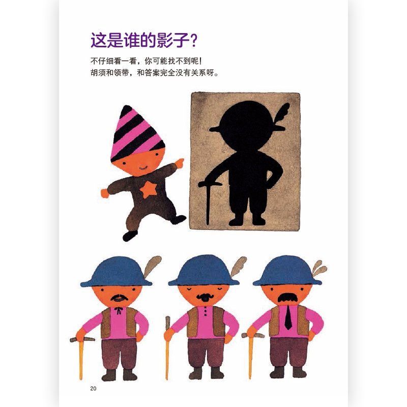 [正版]浪花朵朵童书 五味太郎思维游戏书套装全五册 3-8岁儿童互动思维益智游戏书 日本童书绘本 图书 书店书籍