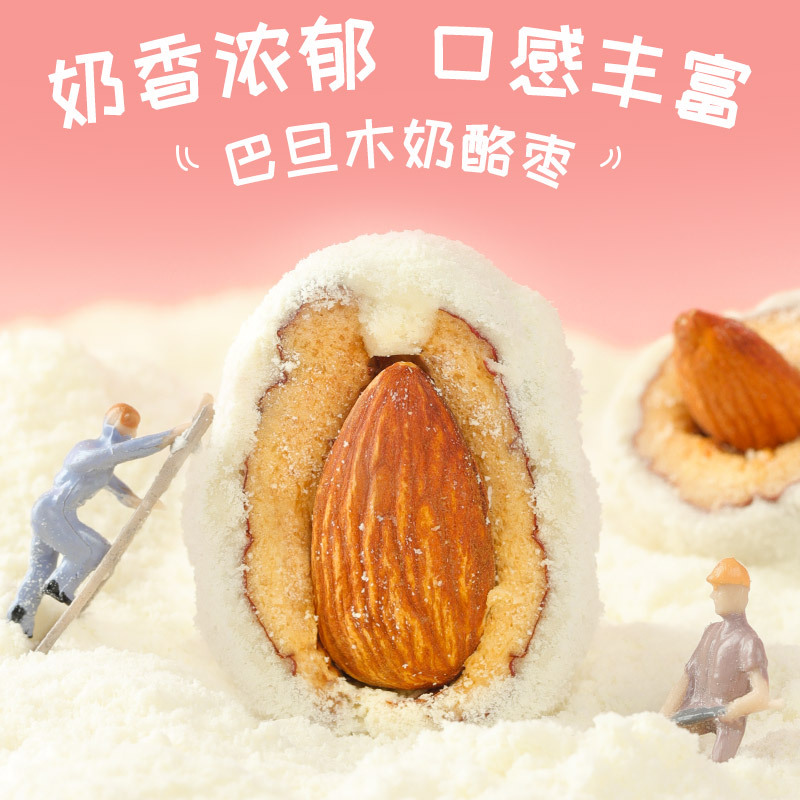 青源堂巴旦木奶枣网红巴旦木小奶枣夹心杏仁枣红枣奶酪枣坚果袋装小零食3袋