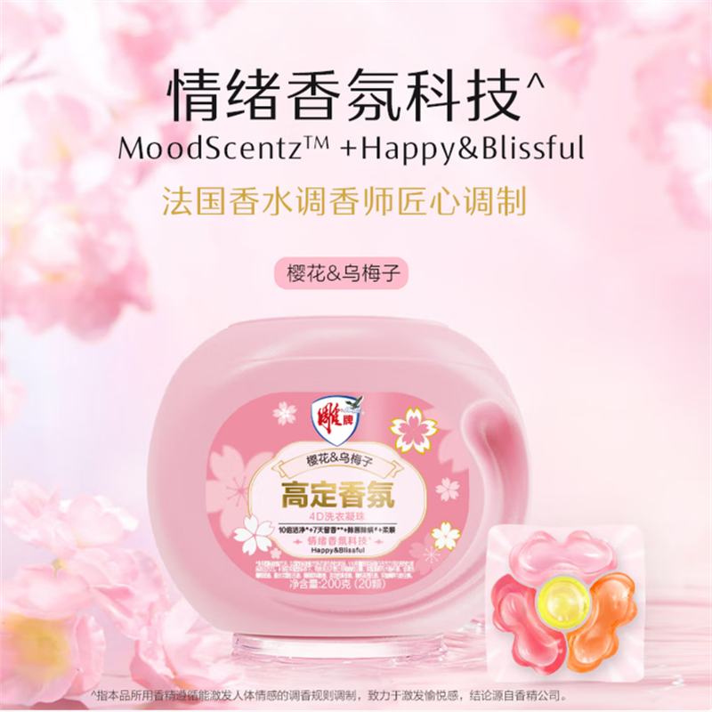 雕牌 高定香氛4D洗衣凝珠(四腔)(规格:10g*20)高清大图