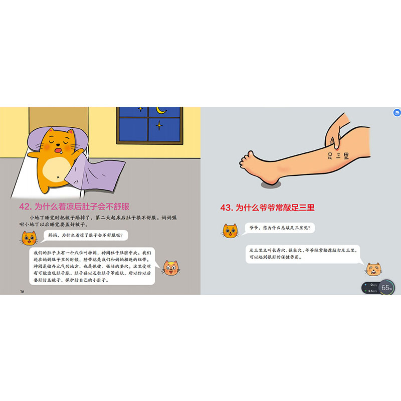 醉染图书孩子们应该知道的66个中医启蒙小知识 下97875132692高清大图