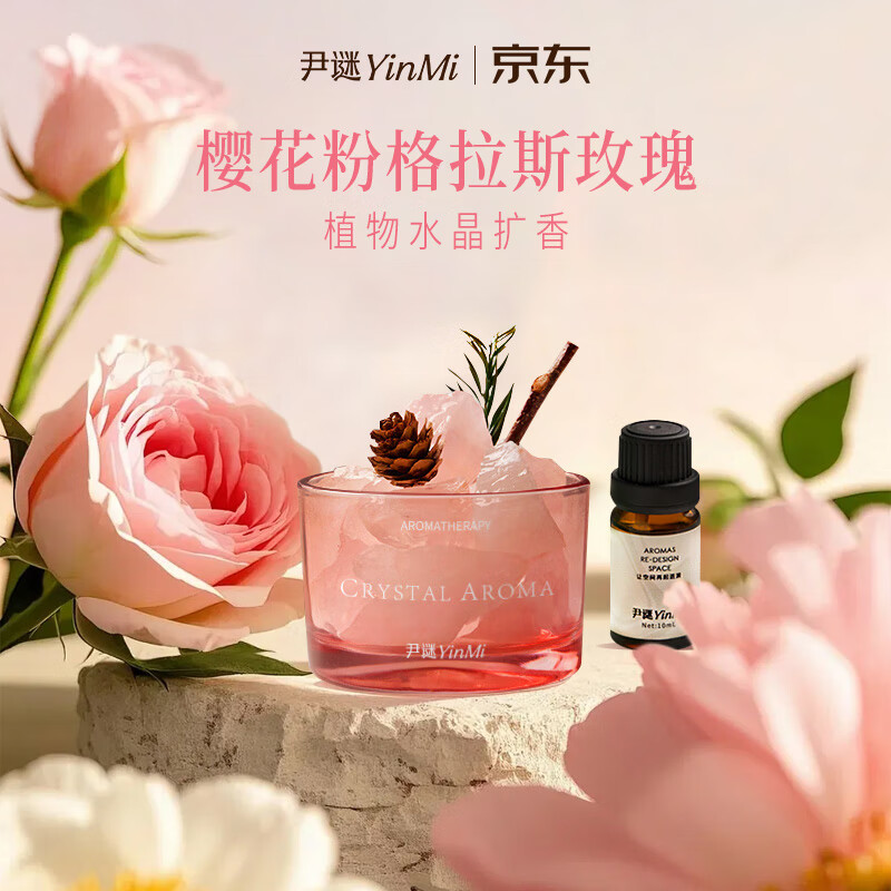 尹谜小杯植物扩香石-格拉斯玫瑰(粉)
