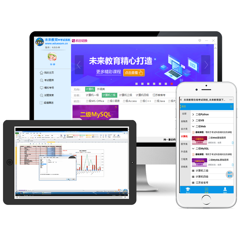基础题库 计算机二级mysql [正版]未来教育2025年全国计算机等级考试二级mysql上机题库模拟真题软件高清大图