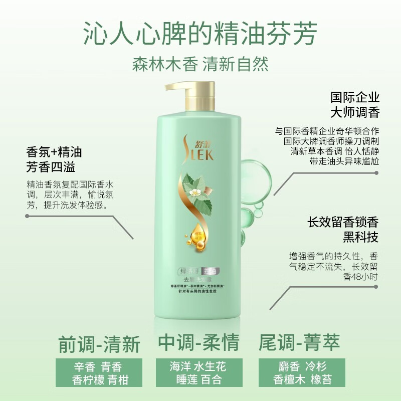 舒蕾绿茶籽控油去屑洗发水500ml*2支高清大图