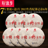 7饼整提购2499g 新益号 茗茶 2013蛇年生肖纪念茶金蛇贡饼已存化6年了 云南普洱茶熟茶饼茶叶