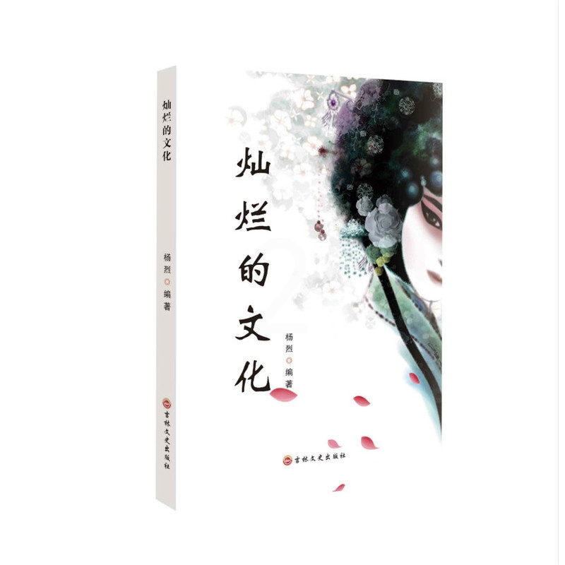 [醉染正版]灿烂的文化 杨烈 地方史志 书籍高清大图