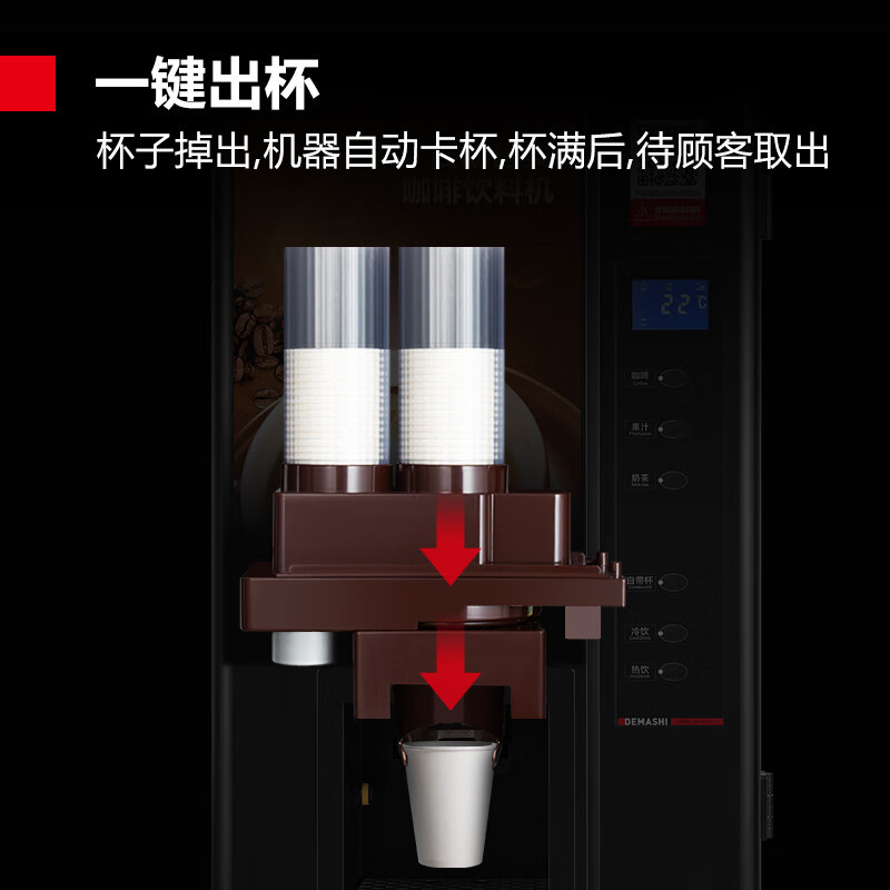 德玛仕 SML-F503[SM01]+自动饮料售货机底座SML-DZ05[SM01] 咖啡饮料机