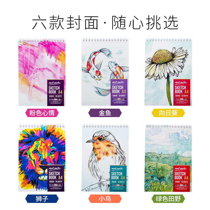 蒙玛特MontMarteA4速写本美术素描纸本水溶彩铅绘画速写马克笔白卡本粉色心情