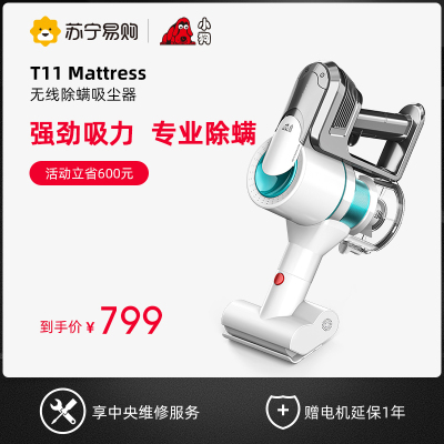 无线小狗(puppy)智能除螨吸尘器T11 mattress 家用床上小型除尘机