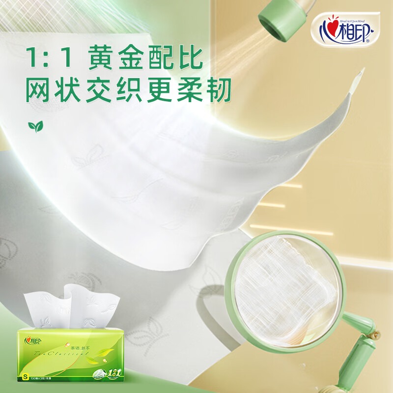 心相印茶语丝享系列30包110抽三层塑料纸面巾 DT15110(箱装)高清大图