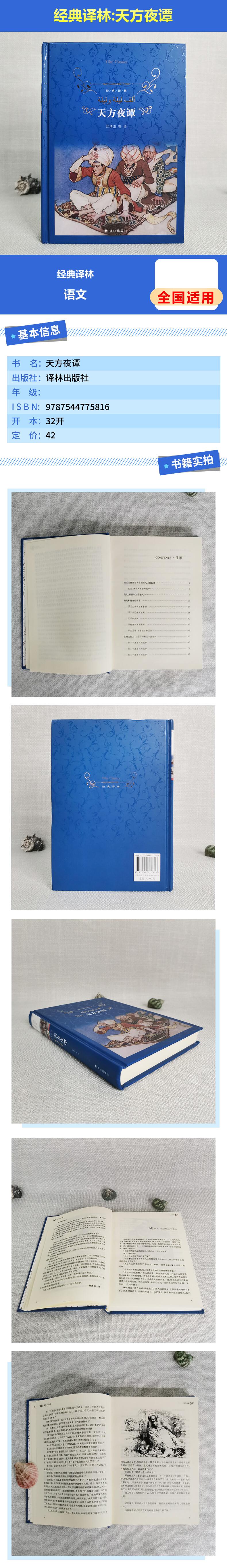 天方夜谭(第3版)/经典译林/郅溥浩等