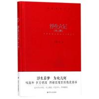 《正版》鲸歌袖珍文库5:浮生六记(外三部)(精装)
