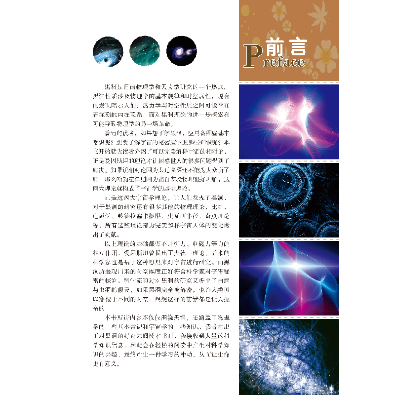 正版新书]宇宙黑洞探索之旅/科学探索丛书陈敦和9787543979024高清大图