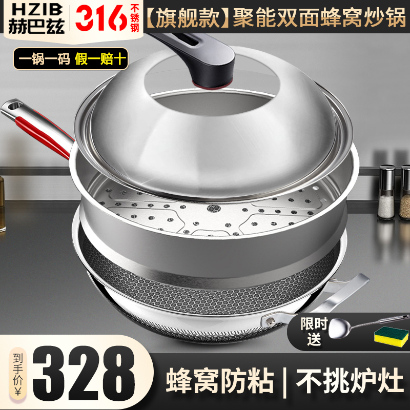 赫巴兹HZIB 第六代炒锅轻油烟无涂层316食品级不锈钢34cm满屏蜂窝平底炒菜锅电磁炉明火燃气通用