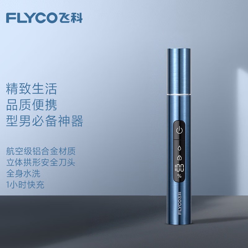 飞科鼻毛修剪器 FS5615