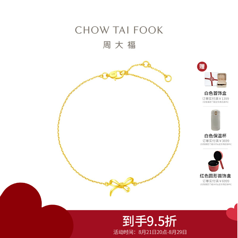 周大福实心蝴蝶结黄金手链女足金首饰(工费:260计价)EOF859七夕礼物 16.25cm1.85g