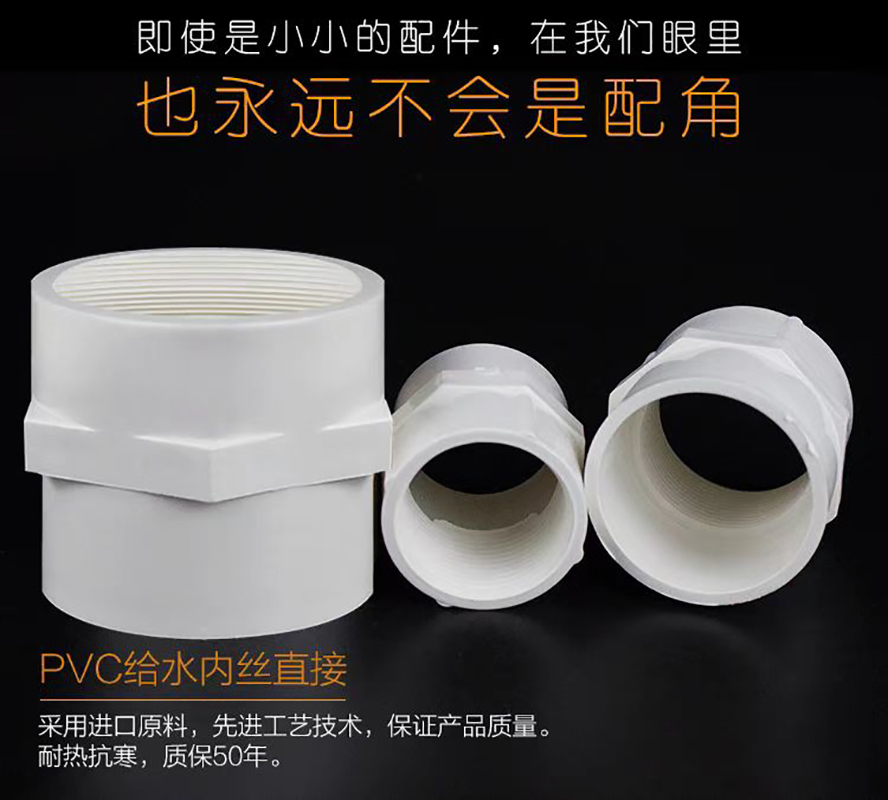 中锦科技 PVC六角内丝直接 公称内径20mm 个高清大图